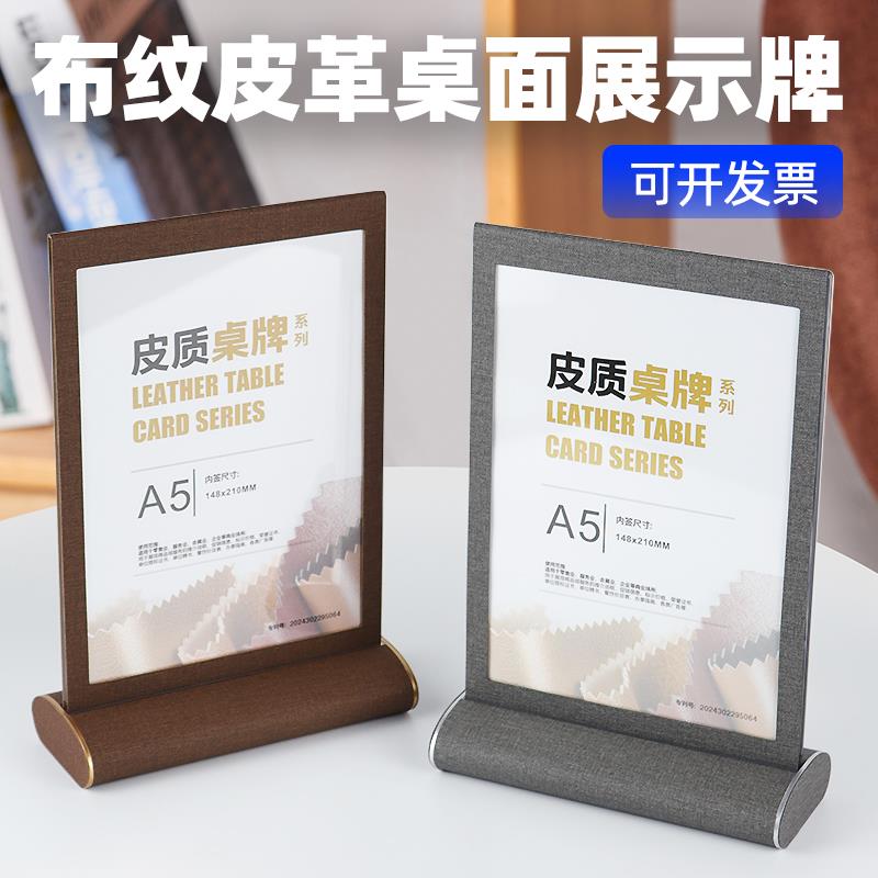 家具价格牌创意透明A4桌面酒水牌双面奶茶A5展示架价菜单台架T型立牌台签架新款皮质布纹台卡菜谱立式桌牌图片