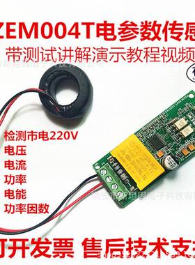 PZEM-004T单片机市电参数220V功率电压电流电能功率因素频率检测