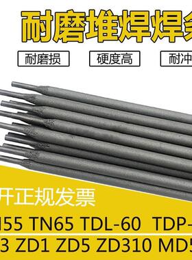 D307耐磨焊条 D307模具堆焊焊条 EDD-D-15模具焊条