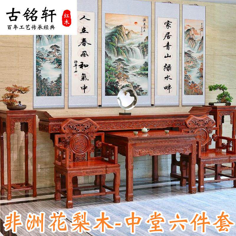 红木家俱非洲花梨木非洲酸枝中堂六件套条案供桌八仙桌太师椅组合