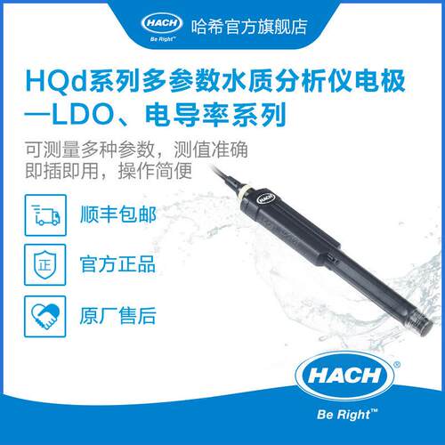 HACH/哈希hqd专业多参数分析仪电极-电导率溶解氧LDO溶氧系列