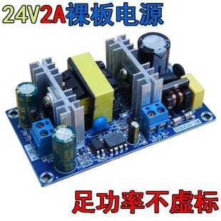 24V2A电源适配器模块24V50W内置电源板 AD-DC开关电源裸板模块