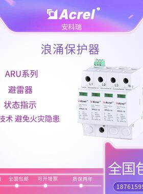 ARU浪涌保护器避雷器ARU1-15/385/1P+N遥信选配