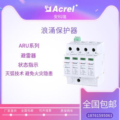 ARU浪涌保护器避雷器ARU1-15/385/1P+N遥信选配