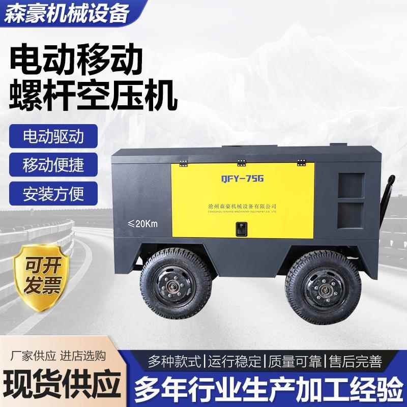 电动移动螺杆空压机移动式螺杆空压机柴油款螺杆空压机厂家供应