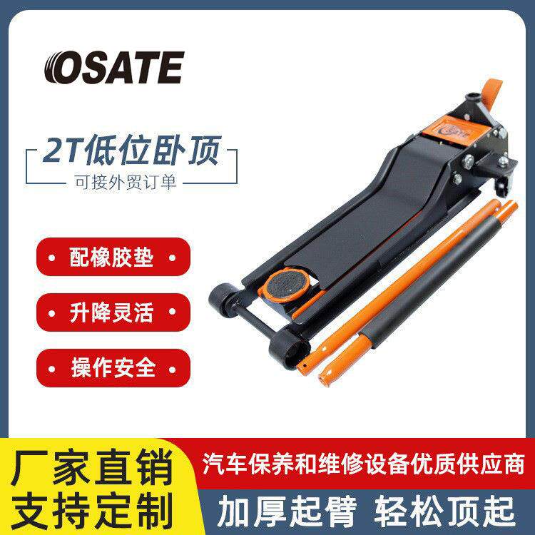 OSATE欧萨特70-610mm液压2T重款低位车用卧式千斤顶