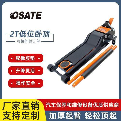 OSATE欧萨特70-610mm液压2T重款低位车用卧式千斤顶