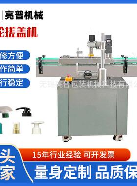 非标定制全自动4轮搓盖机玻璃塑料瓶锁盖机压盖旋盖机扣盖机器