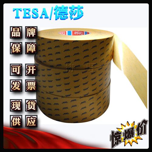 德莎61532 tesa61532 含硅树脂安装透明双面带