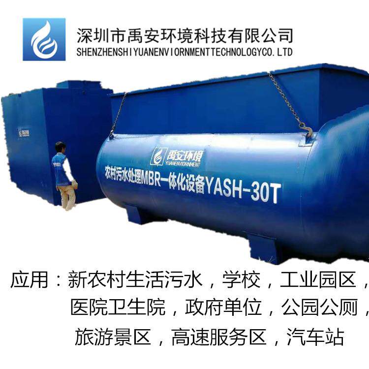 禹安新农村生活污水处理一体化膜技术污水处理器YASH-150T地埋式