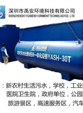 禹安新农村生活污水处理一体化膜技术污水处理器YASH-150T地埋式