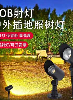 照树灯景观户外防水射树灯LED射灯庭院花园别墅地插灯庭院景观