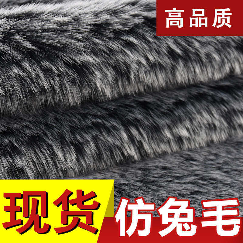 黑大毛毛狐狸双色料长毛绒兔毛仿落水秋冬毛布面料褪皮白