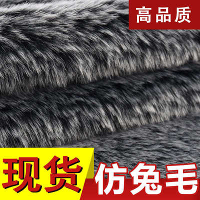 仿兔毛狐狸毛双色长毛绒面料黑褪白大毛皮秋冬落水毛布料