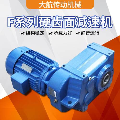 F系列硬齿面减速机硬齿面减速机斜齿轮减速器F87硬齿面齿轮箱