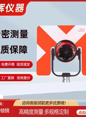 厂家适用于国产全站仪测绘大棱镜工程测量拓普康南方苏一光