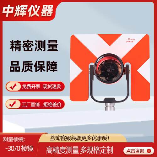 厂家适用于国产全站仪测绘大棱镜工程测量拓普康南方苏一光