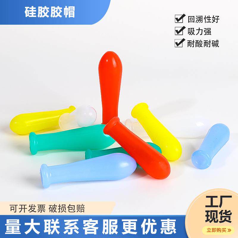 硅胶胶帽硅胶滴管帽彩色硅胶帽移液管硅胶胶头硅胶吸球1ml2ml