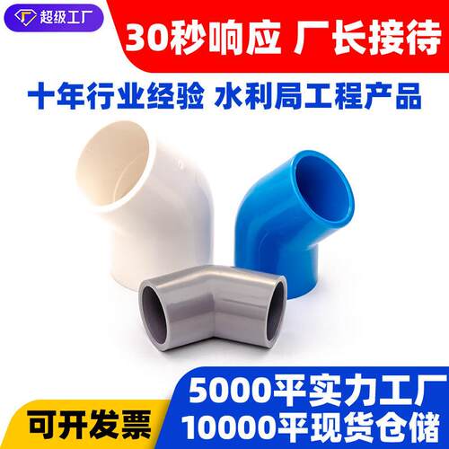 PVC给水管45度弯头管件上水管配件202532405063mm45度弯头
