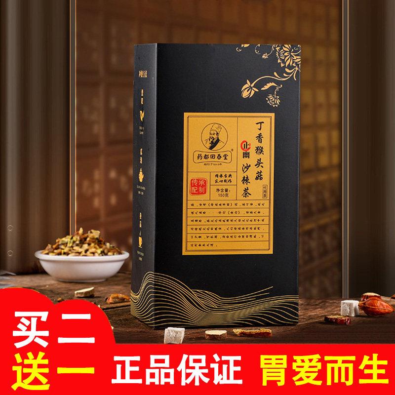 药都回春堂丁香猴头菇沙棘养胃茶鸡内金健脾和胃佛手暖渭舒养生茶