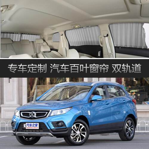 北汽绅宝X55汽车窗帘专用车载轨道隔热遮光遮阳帘伸缩侧窗帘