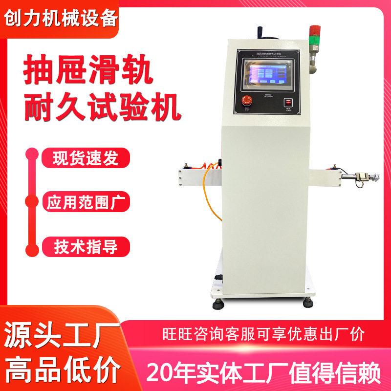 抽屉滑轨耐久性试验机家具柜门抽屉铰链道轨往复推拉寿命试验机