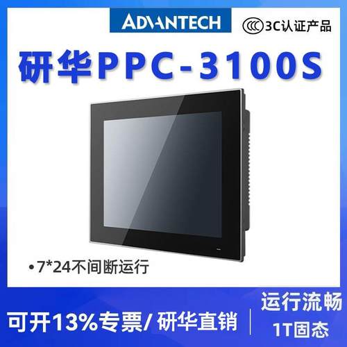 触屏一体机 PPC-3100S/3120S 10.4/12.1寸无风扇工业平板电脑