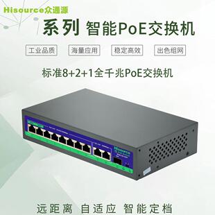 众通源G0821GB 11口全千兆国标PoE交换机8+2+1标准千兆供电交换机