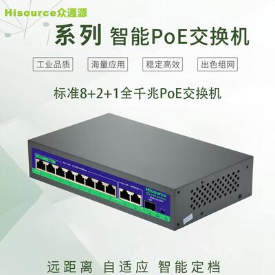 众通源G0821GB 11口全千兆国标PoE交换机8+2+1标准千兆供电交换机