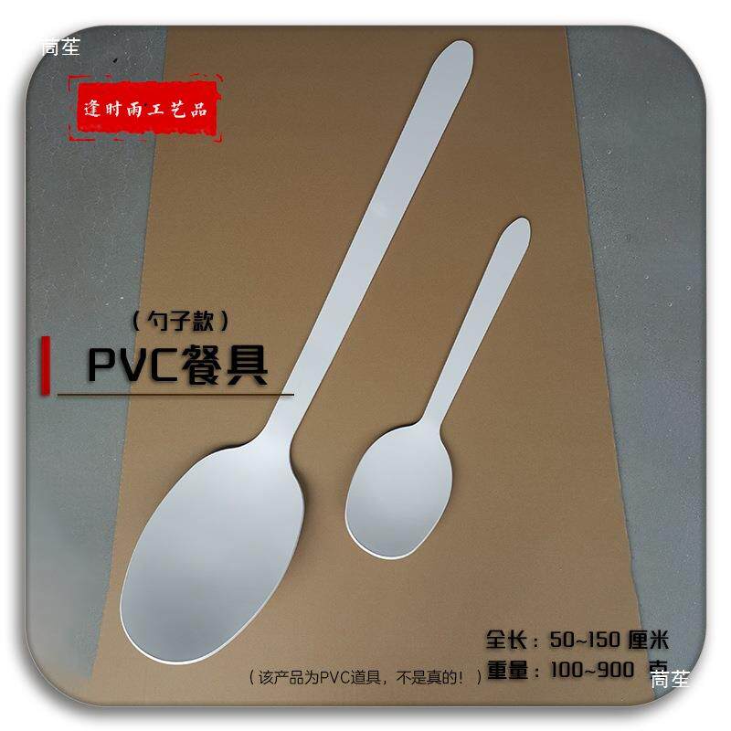 餐具勺子叉子cos拍摄舞台活动节目演出剧本表演可PVC道具