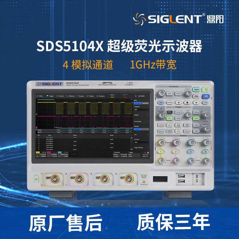 鼎阳(SIGLENT)SDS5034X5054X5104X4通道数字智能荧光示波器