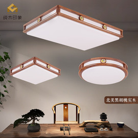 新中式客厅吸顶灯长方形LED0黑胡桃实木简约中国风餐厅灯卧室灯具