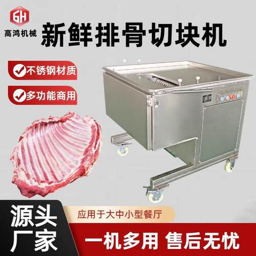 鲜排骨切块机全自动商用冻排骨切割机大型电动鸡鸭羊猪牛切块机