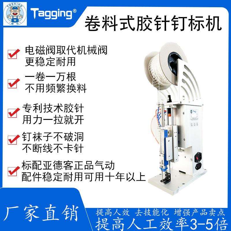 胶针机气动卷式钉标机吊牌机打标机标签机打袜子卡机打吊牌机