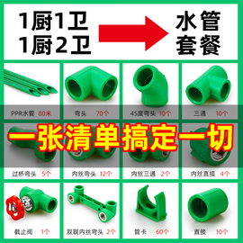 品质家装套餐1厨，1卫2卫ppr水管配件，绿色4分管6dn2025热熔管材