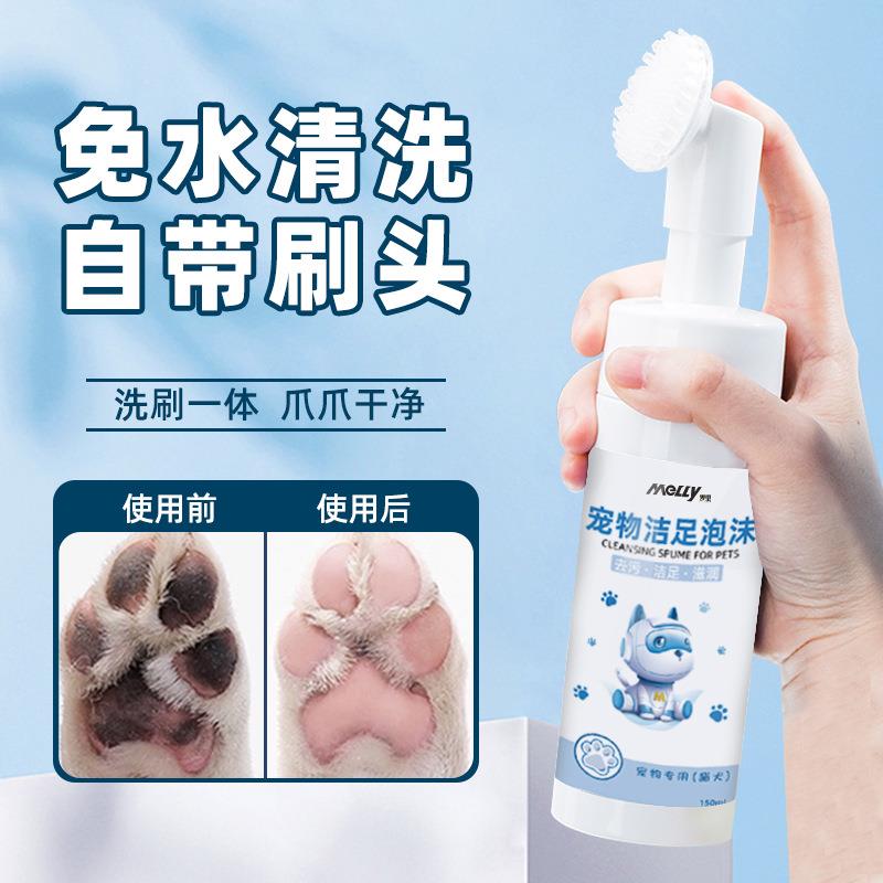 宠物洁足泡沫150ml足部免洗脚掌清洁护理干裂小猫狗通用洗脚泡沫