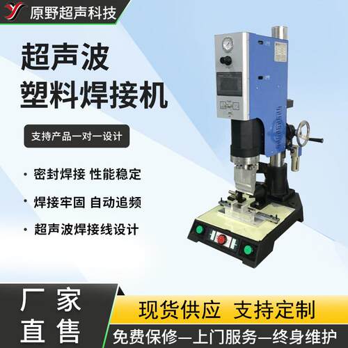 超声波塑料焊接机超声波模具自动化线PLC数字型工业塑焊机