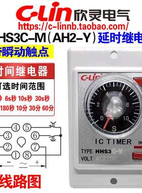 欣灵牌HHS3C-M(AH2-Y) 10S 30S 60S AC220V 带瞬动延时延时继电器