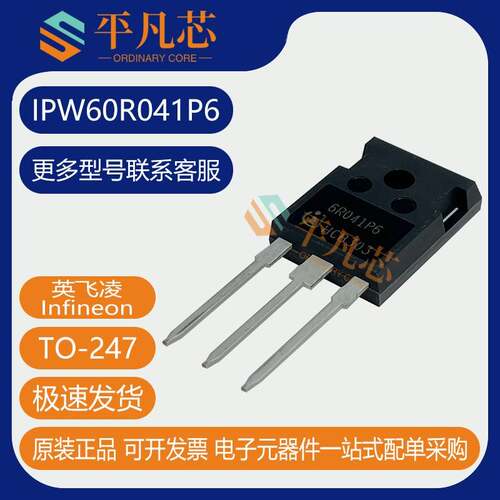 全新原装 IPW60R041P6 N沟道场效应管MOS 6R041P6 600V77A TO-247