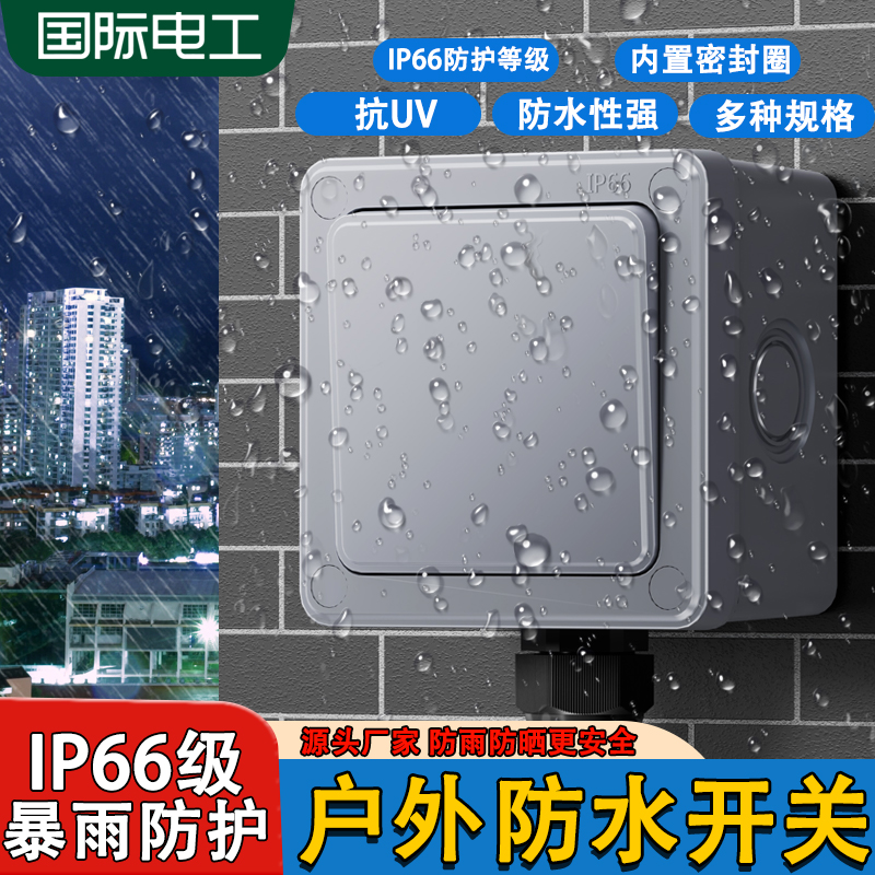 户外防水开关一开单开双控卫生间浴室外防雨按钮明装盒电源控制器