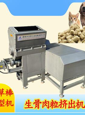 商用宠物粮挤出成型机 猫粮狗粮冻干设备 生骨肉挤出机