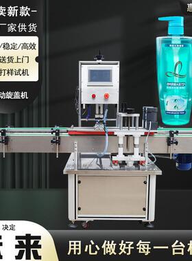 源头厂家全自动旋盖机洗发水扭盖机塑料瓶旋盖机鸭嘴盖旋盖机