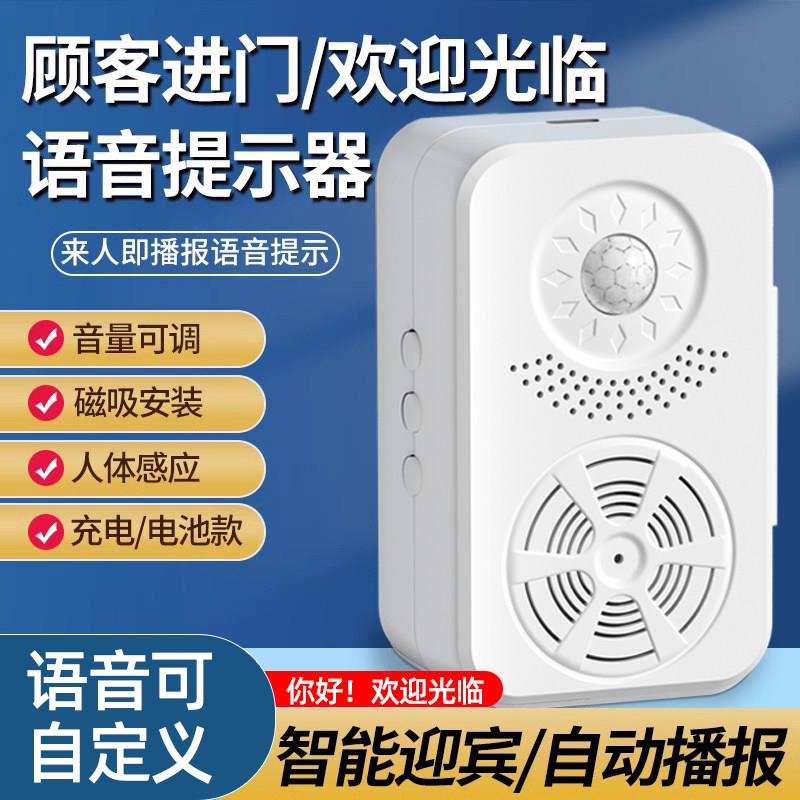 进门语音迎宾提示器 可录音超市门口提醒门铃 叮咚语音播报器感应