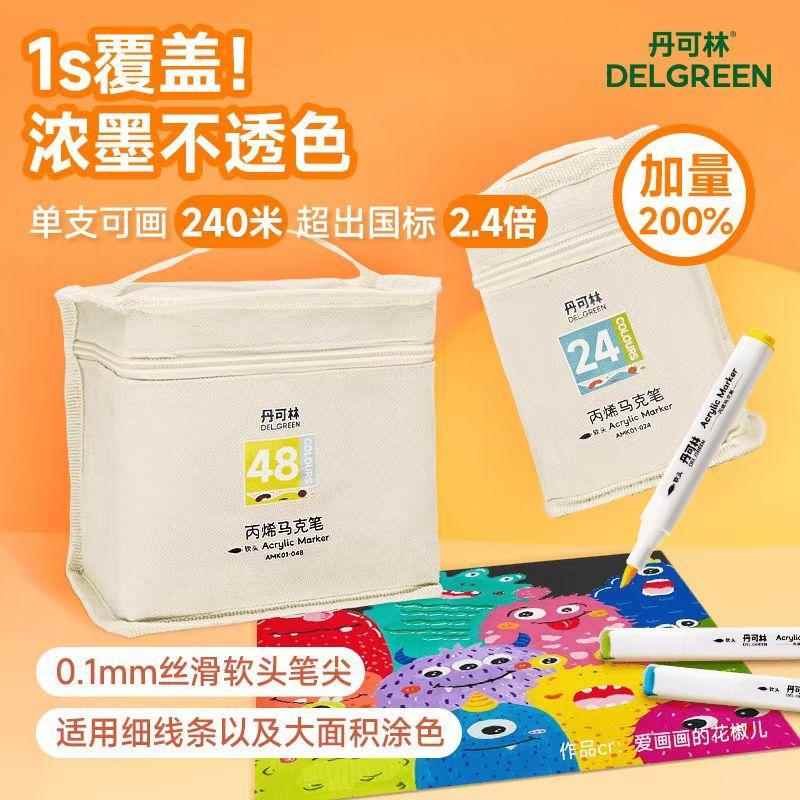 丹可林丙烯马克笔浓墨不透色48色软头儿童学生水彩笔可洗画笔