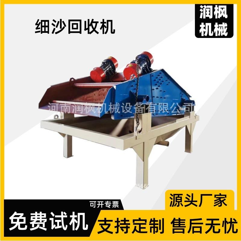 建筑工地泥水细沙回收机 泥浆干湿分离器 污泥净化过滤处理设备