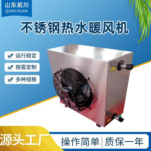 304不锈钢暖风机厂房车间冬季夏季水冷水暖风机NC-30/B热水暖风机