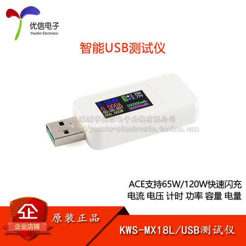 原装KWS-MX18L 智能USB测试仪彩屏USB充电器检测仪电压表电流表