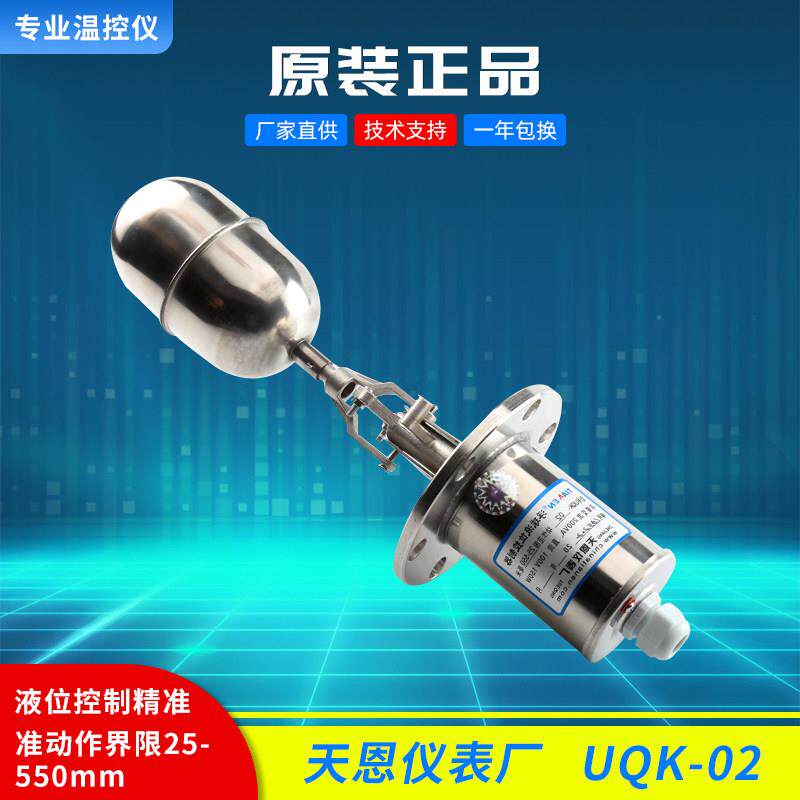 浙江天恩仪表厂UQK-02浮球液位控制器UQK-01不锈钢水位开 关UQK-0