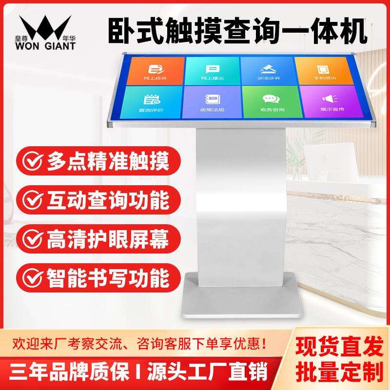 43/50/55寸卧式触摸一体机图书馆查询机商场引流广告机高清显示屏
