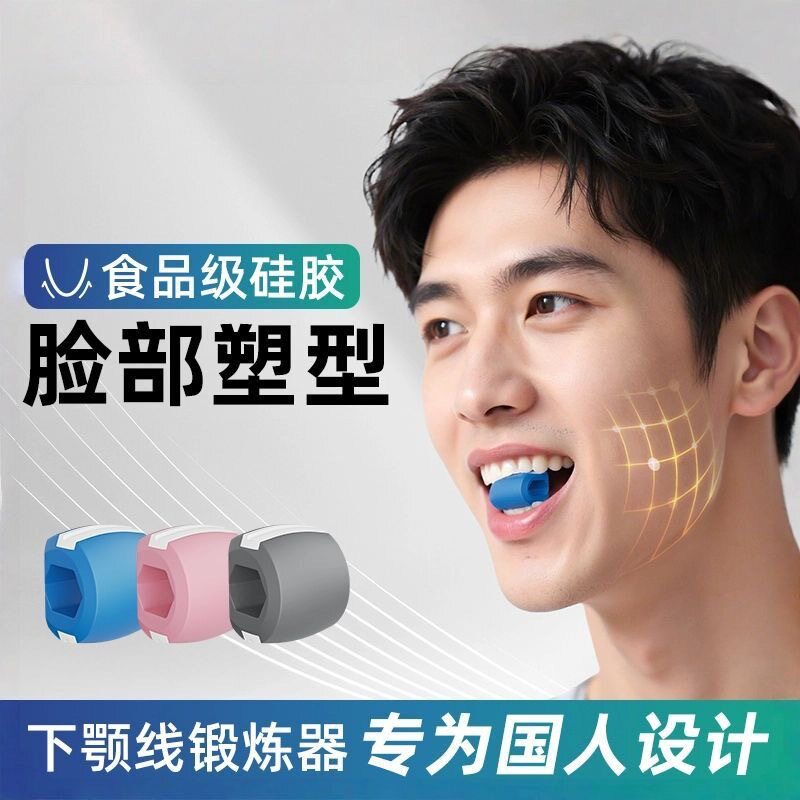 下颚锻炼咀嚼更多中小型健身器材